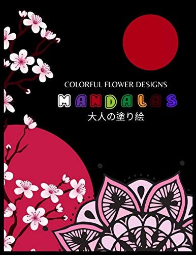 COLORFUL FLOWER DESIGNS MANDALAS 大人の塗り絵... ; 抗ストレス