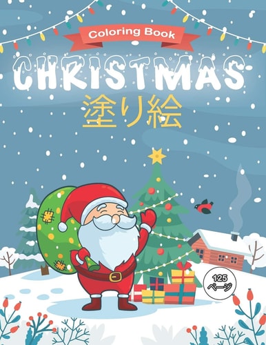 CHRISTMAS 塗り絵 ... 子供のための&#