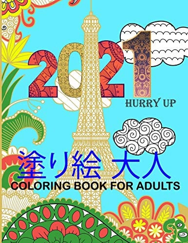 塗り絵大人 Coloring Book for Adults マンダラ塗り絵大人の塗り絵ストレス解消とリラク /花々のマンダラぬ�