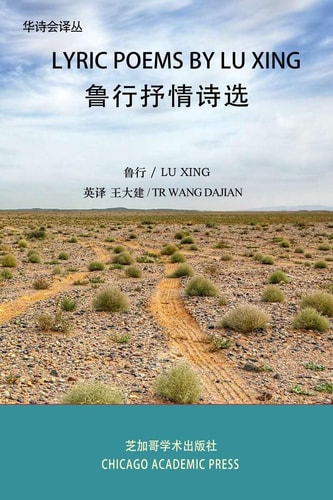 Lyric Poems by Lu Xing