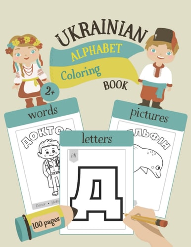 Ukrainian Alphabet Coloring Book Color & Learn Ukrainian Alphabet and Words (100 New Ukrainian Words with Translation, Pronunciation, & Pictures to Color) for Kids and Toddlers