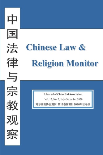 Chinese Law & Religion Monitor July-December 2020