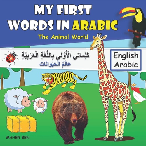 My First Words In Arabic-Animals- Bilingual Book For Children -(Animals) (English and Arabic Edition)