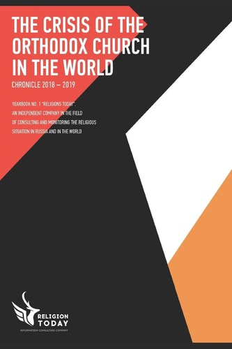 The Crisis of the Orthodox Church in the World Chronicle 2018 - 2019