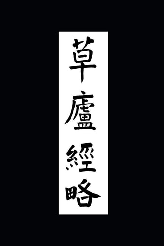 Ruminations in a Grass Hut The Ming Dynasty Ts'ao-lu Ching-lüeh in Translation