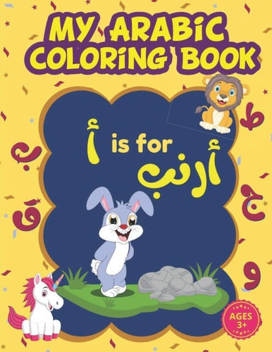 My Arabic Coloring Book Arabic Alphabet Coloring Book For Kids with Cute Animals: Learn how To Write The Arabic Numbers And Letters From Alif to Yaa With Coloring Pages.