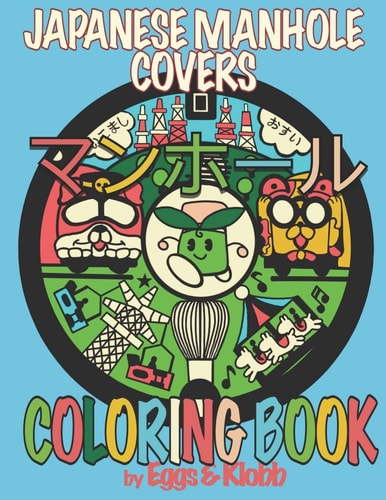 Japanese Manhole Covers Coloring Book 日本のマンホールの蓋の塗り絵