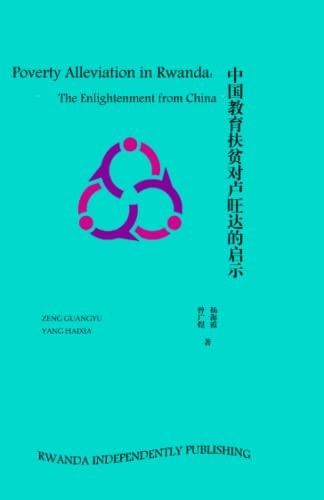 中国教育扶贫对卢旺达的启示 Poverty Alleviation in Rwanda: The Enlightenment from China