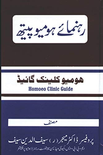 Rahnuma E Homoeopath A Complete Homoeopathic Clinic Guide in Urdu Language
