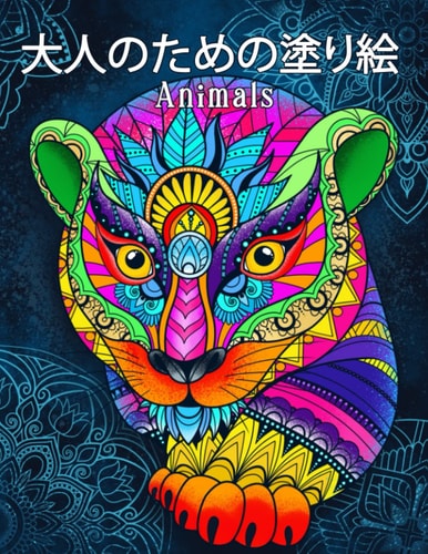 Animals 大人のための動物の塗り絵 50 動物. 塗り絵大人ストレス解消とリラクゼーションのための