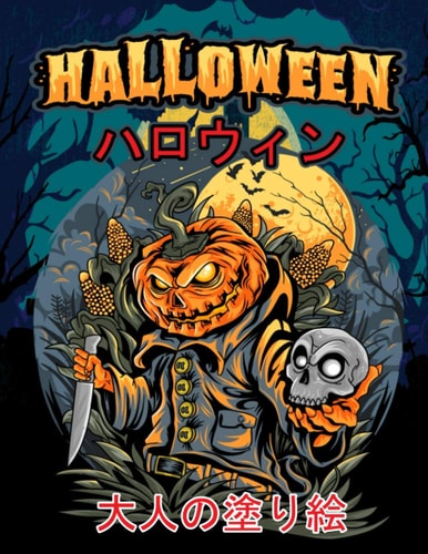 HALLOWEEN ハロウィン 塗り絵