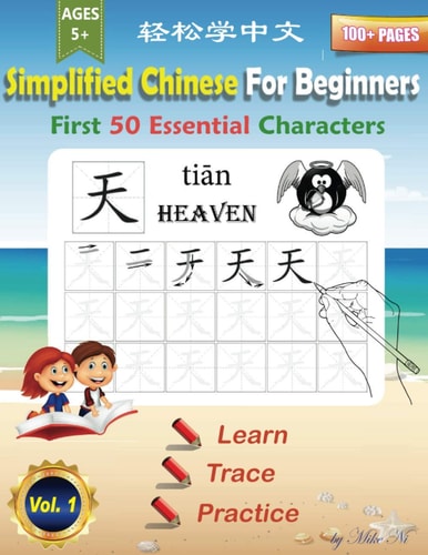 Simplified Chinese For Beginners First 50 Essential Characters Large Print Chinese Writing Practice Workbook to Learn, Trace & Practice 50 Common Chinese Words for Kids, Teens Or Adult Beginners
