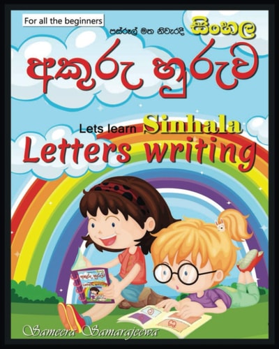 Sinhala Letters Writing Sinhala Akuru Huruwa