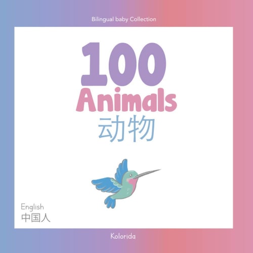 100 Animals for Bilingual Toddlers 幼小雙語者的100種動物 English - Chinese 英文-中文 Baby Bilingual