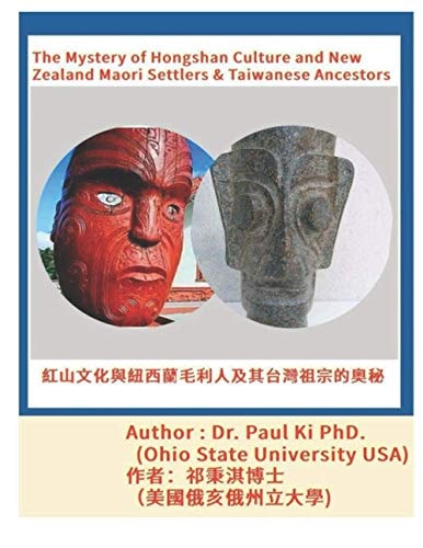 The Mystery of Hongshan Culture and New Zealand Maori Settlers & Taiwanese Ancestors 紅山文化與紐西蘭毛利人及其台灣祖宗的奧祕