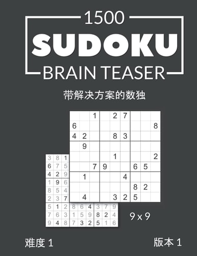 1500 SUDOKU Brain Teaser Sudoku with Solutions 9x9 Level 1 Volume 1