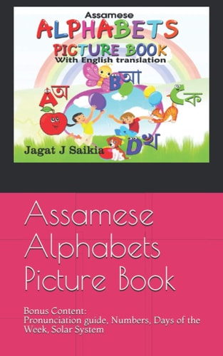 Assamese Alphabets Picture Book (Bonus Content- Pronunciation Guide, Numbers, Days of the Week, Solar System)