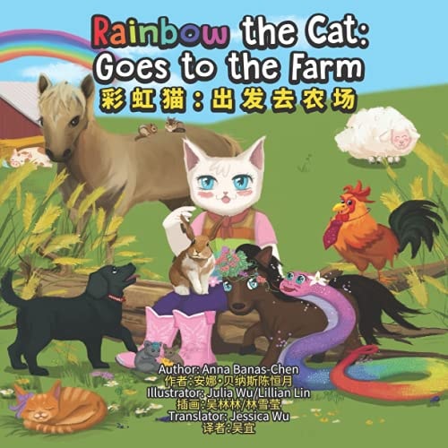 彩虹猫 出发去农场 Rainbow the Cat: Goes to the Farm