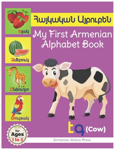 My First Armenian Alphabet Book Հայկական Այբուբեն Easy Learning Bilingual Armenian Alphabet Coloring Book for Toddlers, Babies & Children: Ages 1 to 3