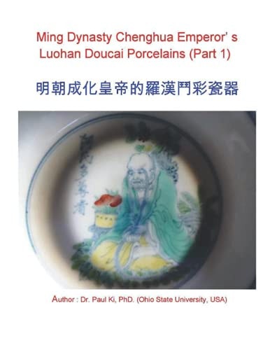 Ming Dynasty Chenghua Emperor's Luohan Doucai Porcelains (Part 1) 明朝成化皇帝的羅漢鬥彩瓷器