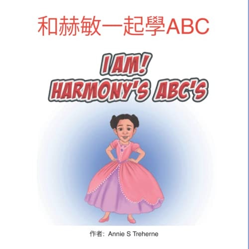 I Am! Harmony's Abc's Traditional Chineses Version 和赫敏一起學ABC.（繁體中文版）