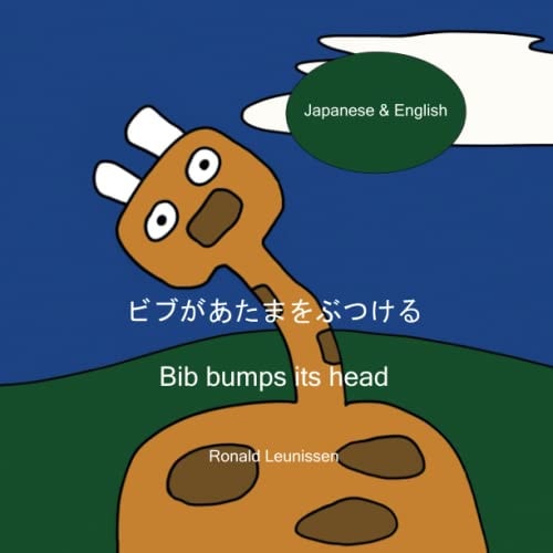 ビブがあたまをぶつける - Bib Bumps Its Head Japanese & English