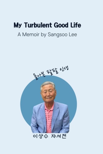 My Turbulent Good Life A Memoir by Sangsoo Lee