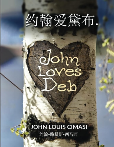 John Loves Deb Simplified Chinese Tranlation