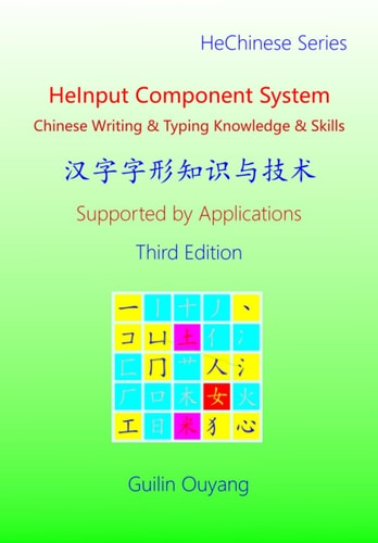HeInput Component System Chinese Writing & Typing Knowledge & Skills