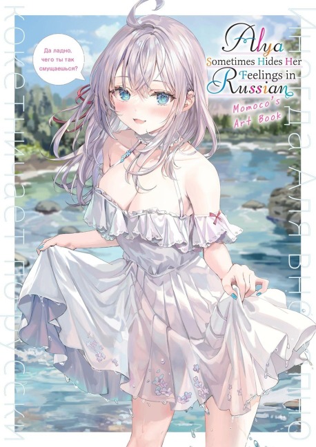 Alya Sometimes Hides Her Feelings in Russian: Momocos Art Book