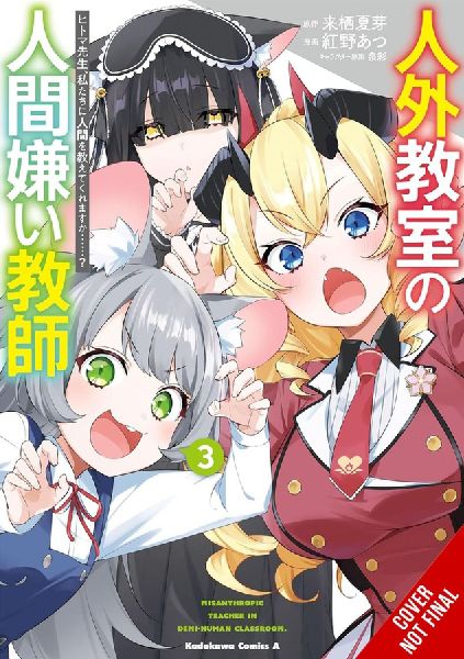A Misanthrope Teaches a Class for Demi-Humans, Vol. 3 (Manga): Mr. Hitoma, Wont You Teach Us about Humans...?