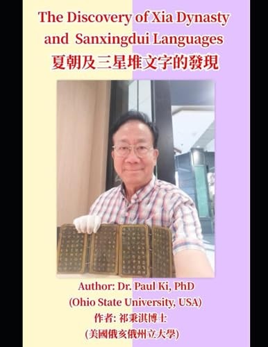 The Discovery of Xia Dynasty and Sanxingdui Languages