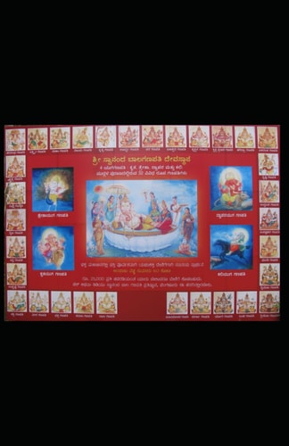 Om Swananda Gaṇapati Dēvasthāna