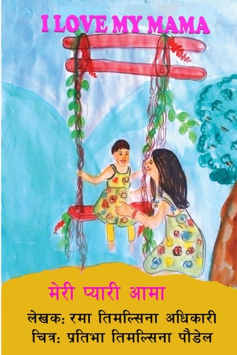I LOVE MY MAMA मेरी