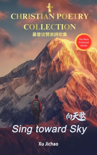 Sing Toward Sky 向天歌