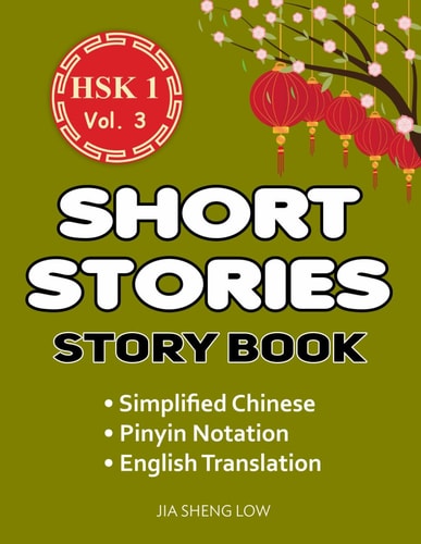HSK 1 Story Book Volume 3 Short Stories in Simplified Chinese with Pinyin and English Translation: Learn Chinese with Stories: Pinyin & English Translation Included