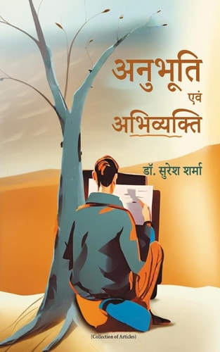 अनुभूति एवं अभिव्यक्ति (Published by WKRISHIND)