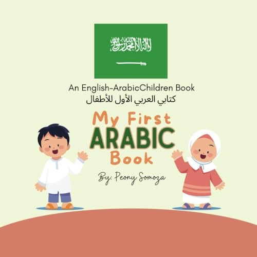 MY FIRST ARABIC BOOK كتابي... العربي