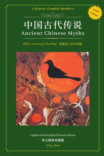 Ancient Chinese Myths 中国古代传说