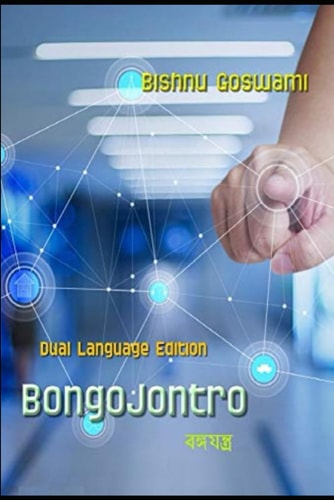 BongoJontro Dual Language Edition