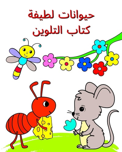 حيوانات لطيفة كتاب التلوين الطبيعة والحيوانات، تلوين للأطفال فوق 3 سن