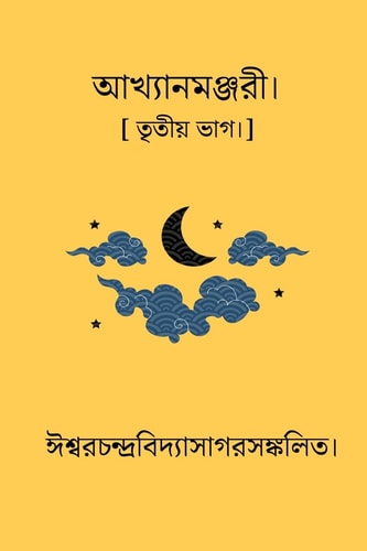 Akhyan Manjari Part III