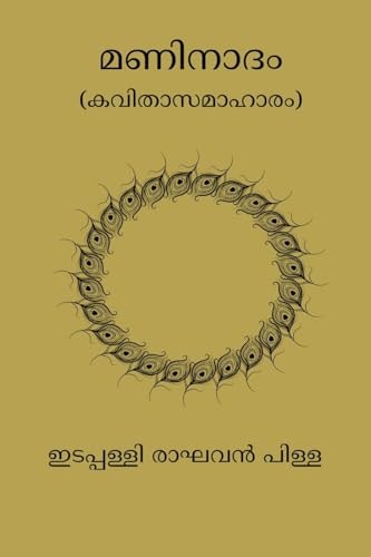Maninaadham