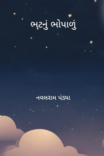 Bhatnu Bhopalu