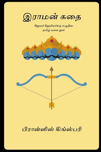 Raman Kathai