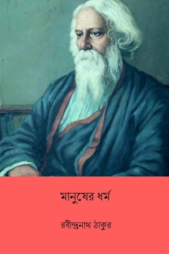 Manusher Dhormo