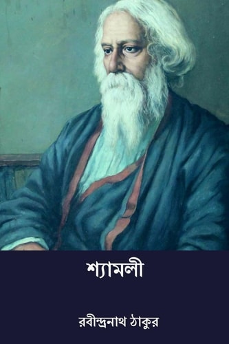 Shyamali