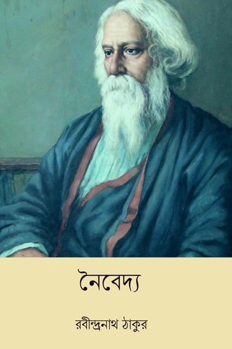Naibedya