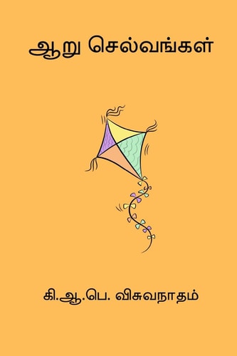 Aaru Selvangal