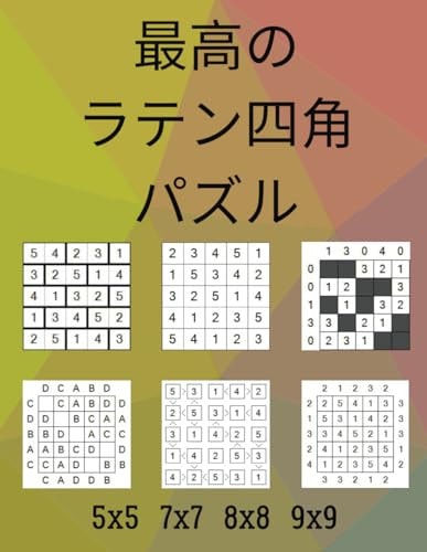 最高のラテン四角パズル: ブリックス, 堅くなるパズル, ドッペルブロック, ABCプレース, 不等式, スカイースクレーパー